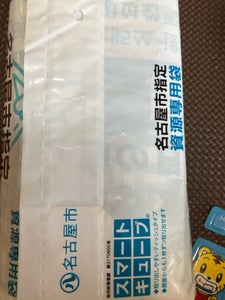 サニパック　名古屋市指定袋　資源用４５Ｌ　３０枚