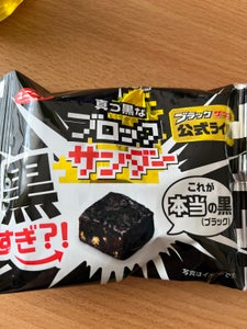 有楽製菓　真っ黒なブロックサンダー　４２ｇのレビュー画像
