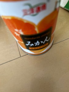 三洋通商　みかん缶詰　４２５ｇの商品写真
