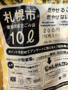 札幌市　指定ゴミ袋１０Ｌ　１０Ｐのレビュー画像