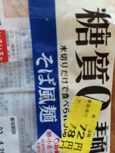 紀文　糖質０ｇ麺そば風麺　１８０ｇの商品写真
