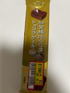 プチプライム加賀棒ほうじ茶ショコラケーキ　５個の商品写真