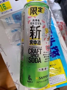 クラフトスパイスソーダ　旬の彩り　缶　５００ｍｌのレビュー画像