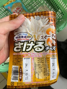 雪印北海道１００さけるチーズ　スモーク味　５０ｇのレビュー画像
