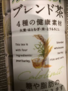 キリン　カロリミットブレンド茶　ＰＥＴ　６００ｍｌのレビュー画像