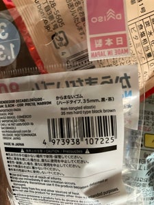 桜田商店　からまないゴムハードタイプ黒茶　３５ｍｍの商品写真