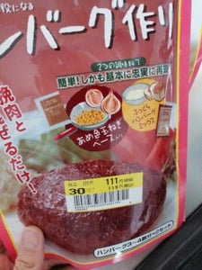 日本食研　ハンバーグ作りのレビュー画像