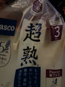 パスコ　超熟　食パン　３枚のレビュー画像