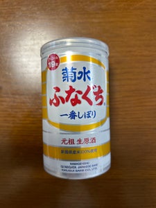 菊水　ふなぐち　一番しぼり　缶　２００ｍｌの商品写真
