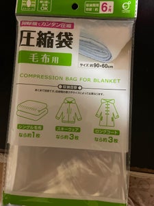 オカザキ　毛布圧縮袋　１Ｐのレビュー画像