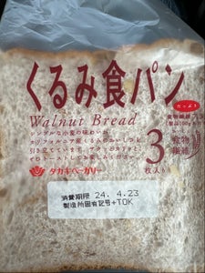 タカキ　くるみ食パン半斤のレビュー画像
