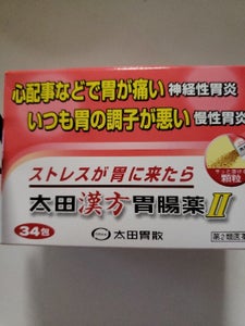太田漢方胃腸薬2　３４包のレビュー画像
