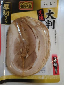 麺好亭　大判厚切叉焼　８０ｇのレビュー画像