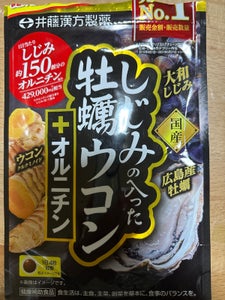 井藤漢方しじみの入った牡蛎ウコン＋オルニチン　徳用