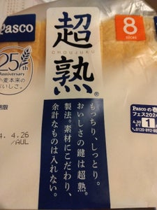 シキシマ　超熟　食パン　８枚のレビュー画像