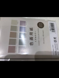 協和紙工　色画用紙くすみカラーはがきサイズ　４０枚のレビュー画像
