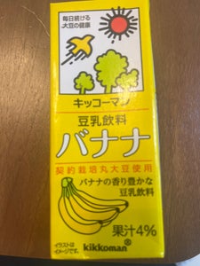 キッコーマンＳＦ　豆乳飲料　バナナ　２００ｍｌのレビュー画像
