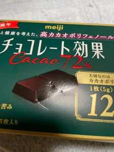 明治　チョコレート効果カカオ７２％ＢＯＸ　７５ｇのレビュー画像