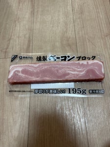 伊藤ハム　燻製ベーコン　ブロック　２２０ｇのレビュー画像
