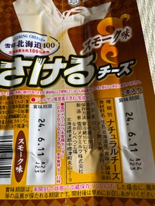 雪印北海道１００さけるチーズ　スモーク味　５０ｇ