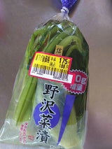谷口 野沢菜漬物 無着色  200g