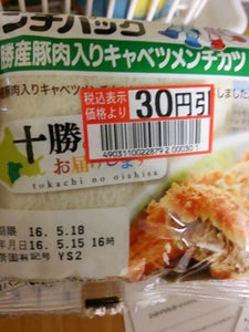 ヤマザキ　ランチパック十勝産豚肉入りキャベツメンチの商品写真