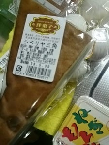 あまくさ シベリヤ三角のレビュー画像