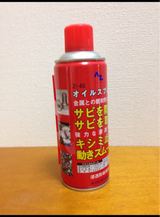 エーゼット Z45 浸透潤滑オイルSP 420ml