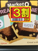 マーケットオー リアルブラウニーバニラケーキ20g×4