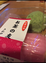 さわや ミニお茶の友 4個