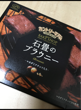 不二家 カントリーマアム石畳のブラウニー 8枚