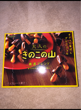 明治 大人のきのこの山 64g