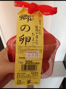 天野 郷の玉子小 7個の商品写真
