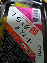 佐久間 小なすからし 140g