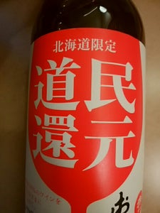 北海道ワイン　道民還元ワイン　赤　辛口　７２０ｍｌのレビュー画像