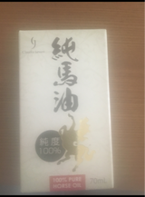 井藤漢方製薬 純馬油 70ml