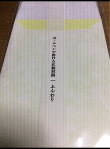 BPで書ける和紙封筒 大 ふんわり YE