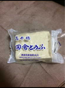 興梠　田舎豆腐　５００ｇのレビュー画像
