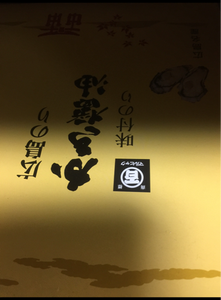 広島　かき醤油味付のり６本セット　かき−３０のレビュー画像