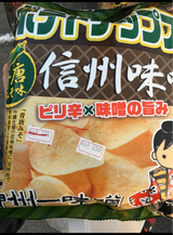 信州芽吹堂 神州一味噌ポテトチップス 120g