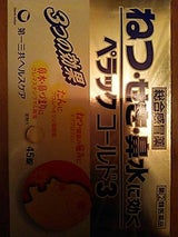 ペラックコールド3 45錠