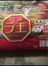 日清 日清ラ王大山どりガラ和風だし醤油 2人前