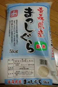 ニューノザワ　青森県産まっしぐら　５ｋｇのレビュー画像