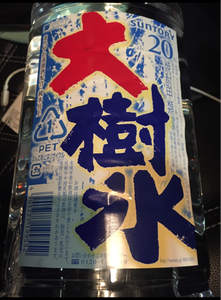 サントリー　大樹氷　２０度　２．７Ｌのレビュー画像