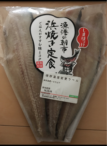 ヤ印 縞ほっけの干物魚醤干しフィレ 3枚