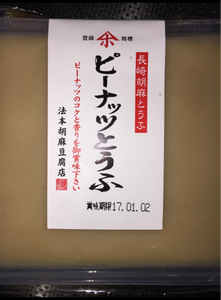 法本　ピーナツとうふ　胡麻たれ付　２２０ｇのレビュー画像