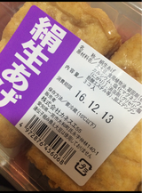 セレクト 絹生揚 3個