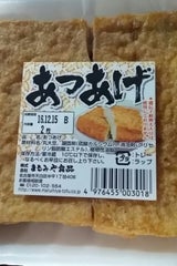 まるみや あつあげ 2枚