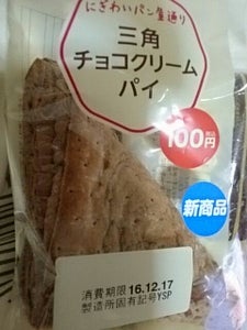 三角チョコクリームパイ