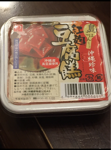 沖縄県物産　わした島ごはん紅麹豆腐よう　４個のレビュー画像